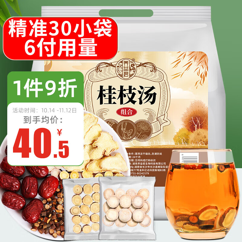 桂枝汤组合300g(30小袋)6付用量 独立小袋装 桂枝白芍甘草干姜大枣 搭