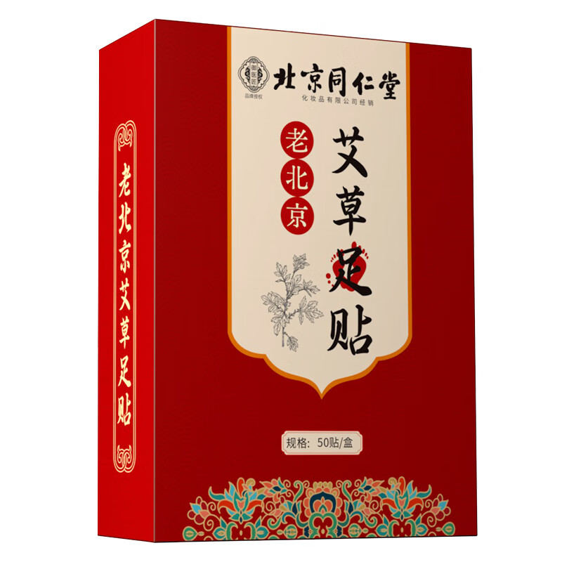同仁堂老北京足贴艾灸贴艾草贴睡眠贴穴位贴艾叶足贴除湿气寒祛正品毒排 北京同仁堂艾草足贴50贴