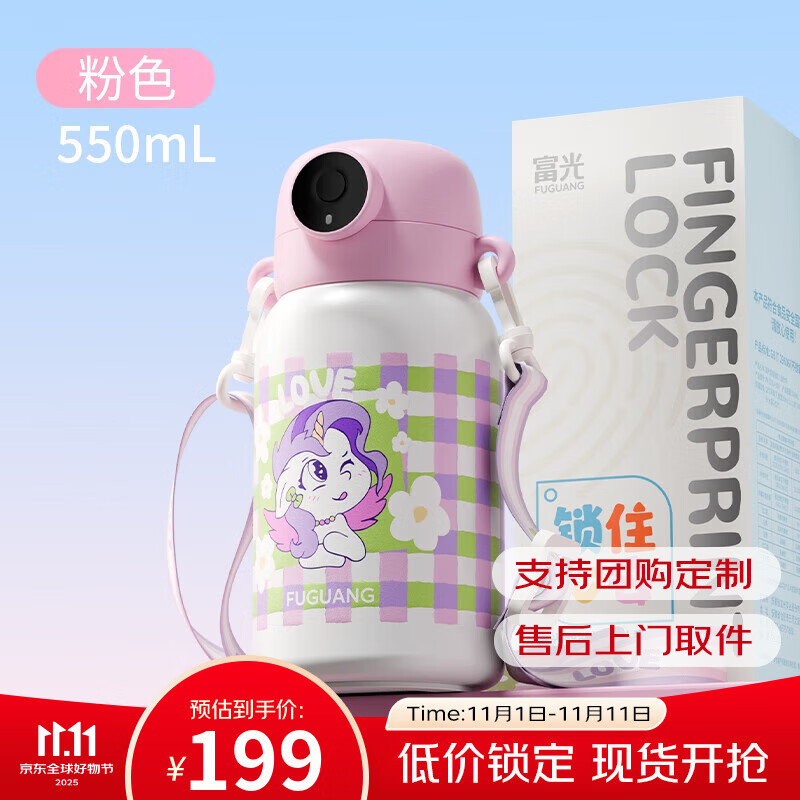 富光智能指纹解锁密码保温杯儿童男女学生上学专用水杯子送礼物吸管杯 新款粉色独角兽550ml【316L】