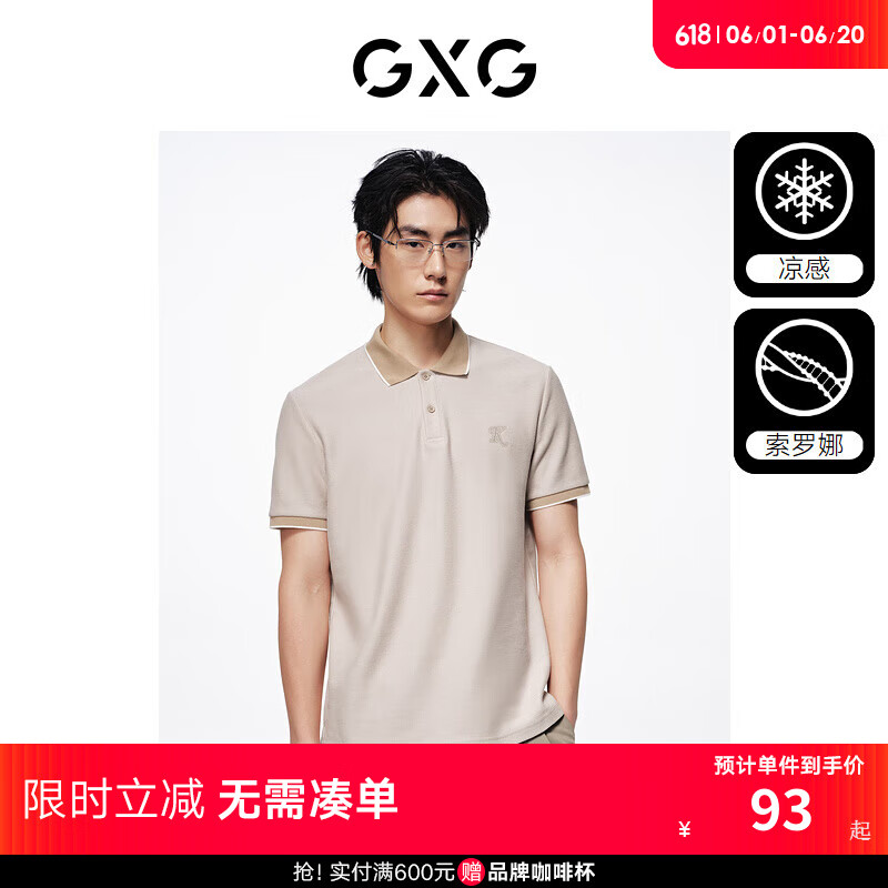 GXG男装 撞色拼接polo短袖男士商务休闲刺绣小标polo衫 24夏新品 卡其色 175/L