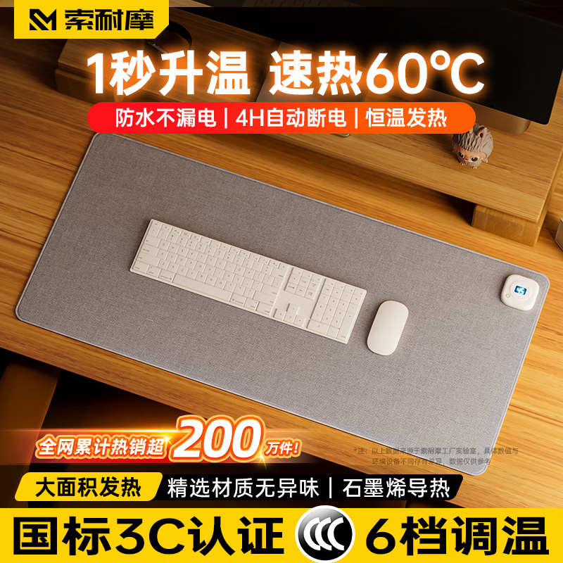 索耐摩【一秒升温|60℃暖全身】加热鼠标垫 加热桌垫右开关暖桌垫超大加长发热桌垫学生学习办公室加热垫