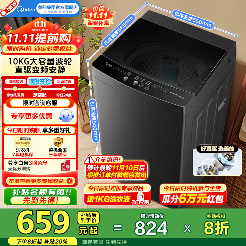 美的（Midea）全自动波轮洗衣机10公斤家用大容量V36DT直驱变频电机健康除螨洗10KG升级款出租房必备国家补贴20% 一级能效 MB100V36DT