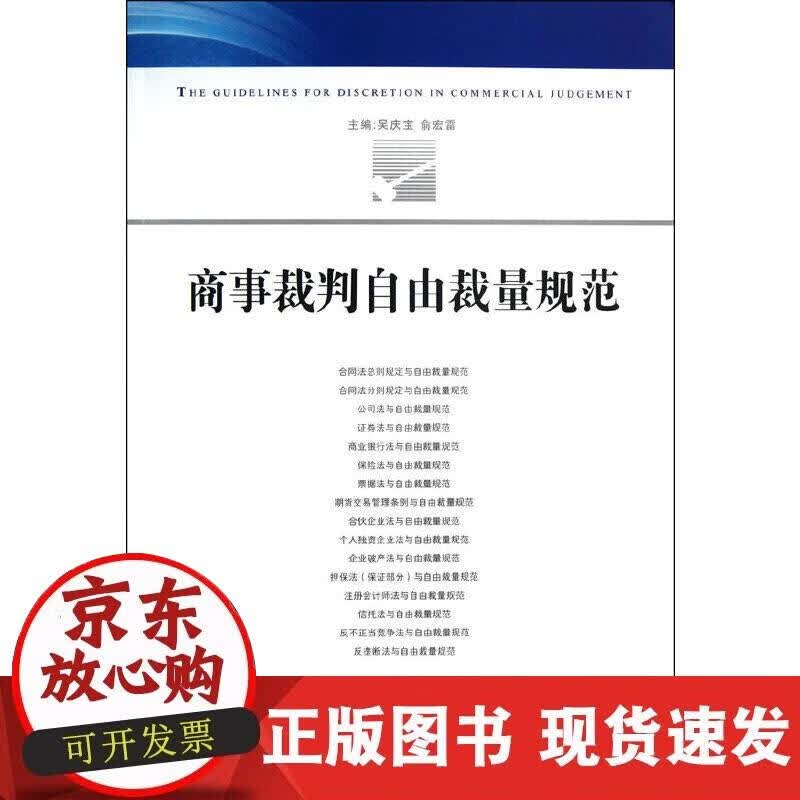 【正版现货】商事裁判自由裁量规范