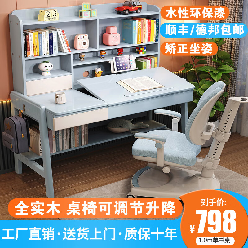 似友木业 实木书桌简约小户型家用学生学习桌写字桌可升降 书桌+星悦椅（蓝白色） 1.2-米 书桌