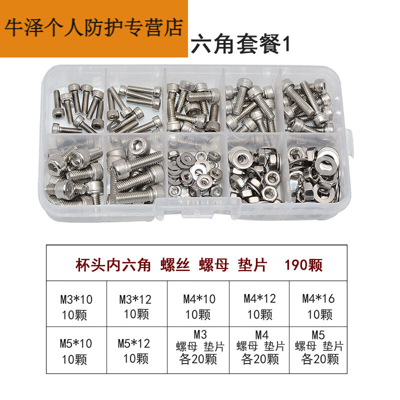 9级内六角杯头盒装螺丝 304杯头内六角10格小盒套装