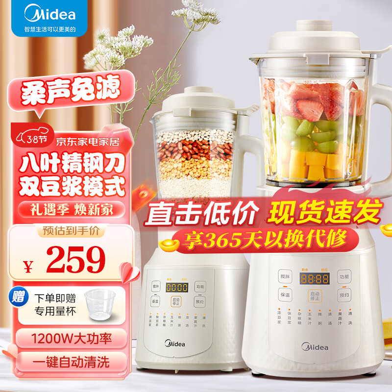 美的（Midea）破壁机 豆浆机家用全自动煮破壁免过滤 1.75L大容量多功能榨汁机辅食机料理机 五谷杂粮破壁机 MJ-PB40T40