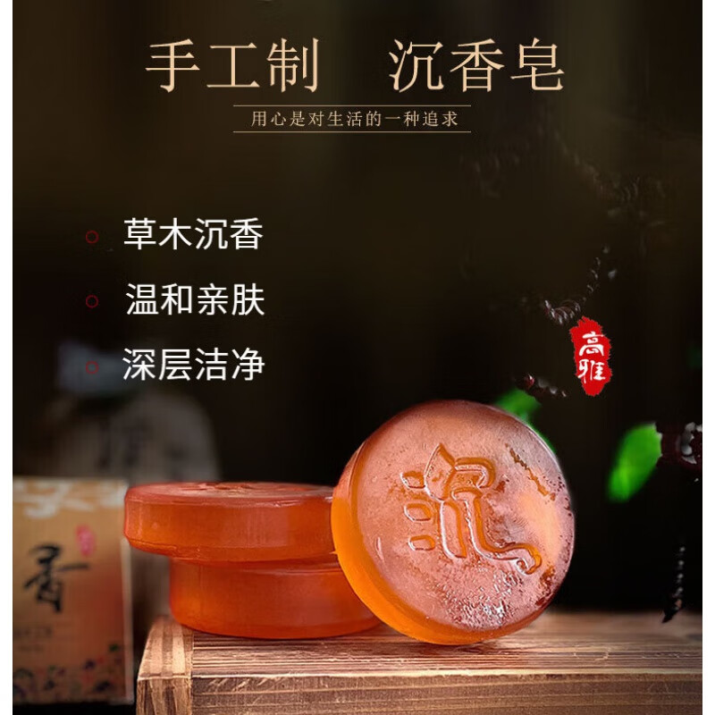 ZILIN沉香香皂手工精油皂沉香草木控油潔面沐浴卸妝皂 5盒裝【3盒價】 100g/盒