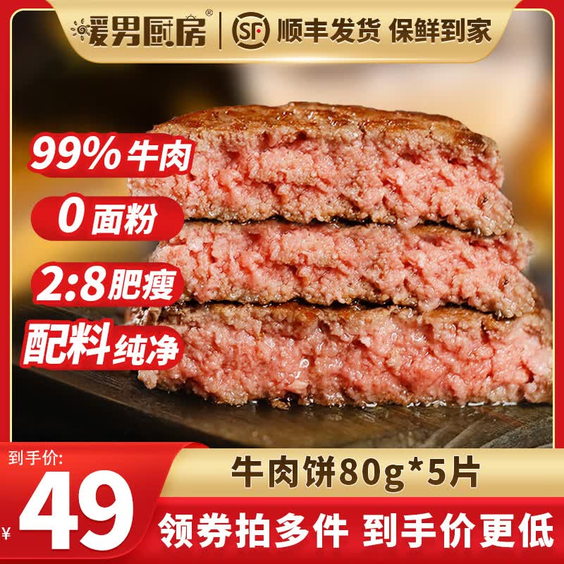 暖男厨房安格牛肉饼汉堡肉饼半成品儿童早餐国产  冷冻 牛肉饼80g*5共 400g