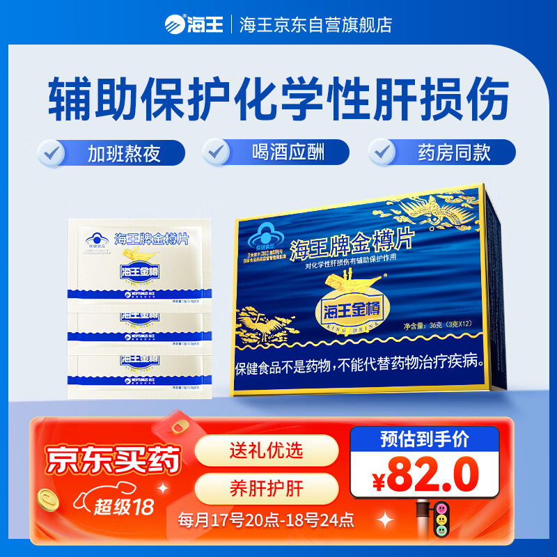 海王金樽护肝片36g含牡蛎成份缓解疲劳喝酒应酬熬夜优选醒酒养肝