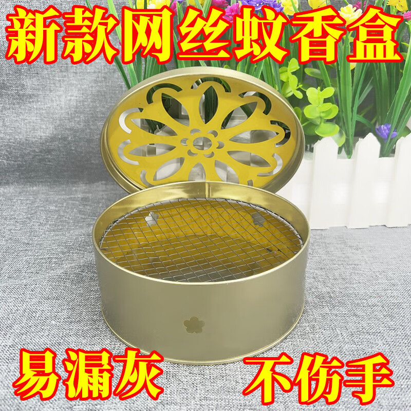 Getter新款加厚网格蚊香炉网丝蚊香盒子托盘支架家用带盖手提防火接灰盘 【2个】 网格新款