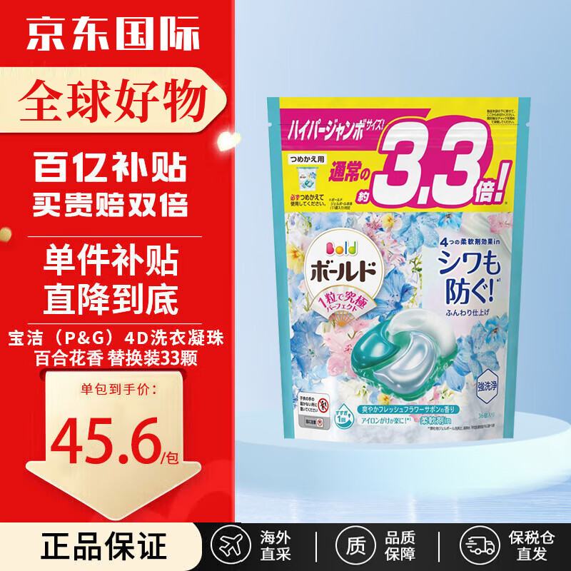 宝洁（P&G）进口洗衣凝珠洗衣球4D柔顺剂持久留香 百合花香 替换装33颗