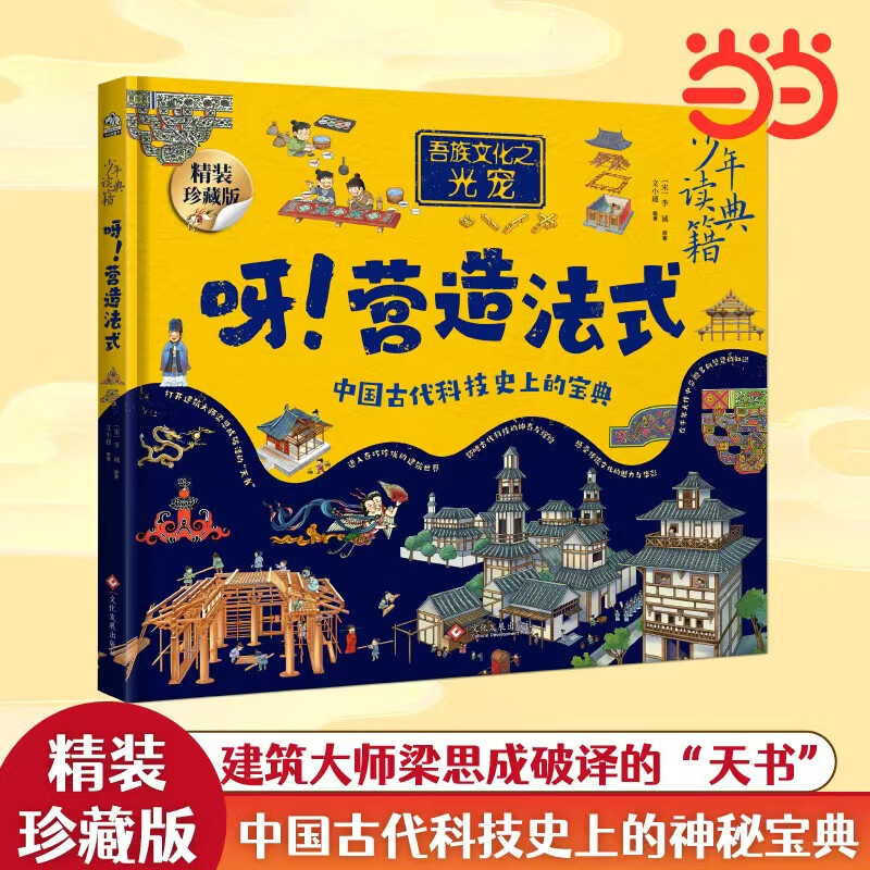 少年读典籍 呀！营造法式