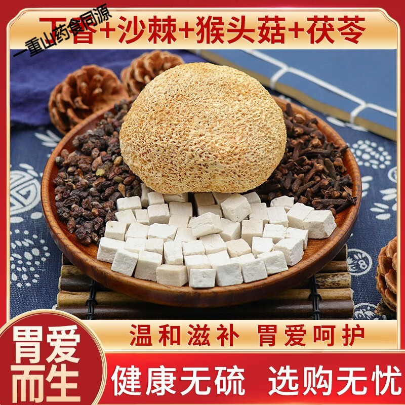 一重山【旗舰店】丁香沙棘猴头菇茯苓丁香3g沙棘6g猴头菇6g茯苓6g茶