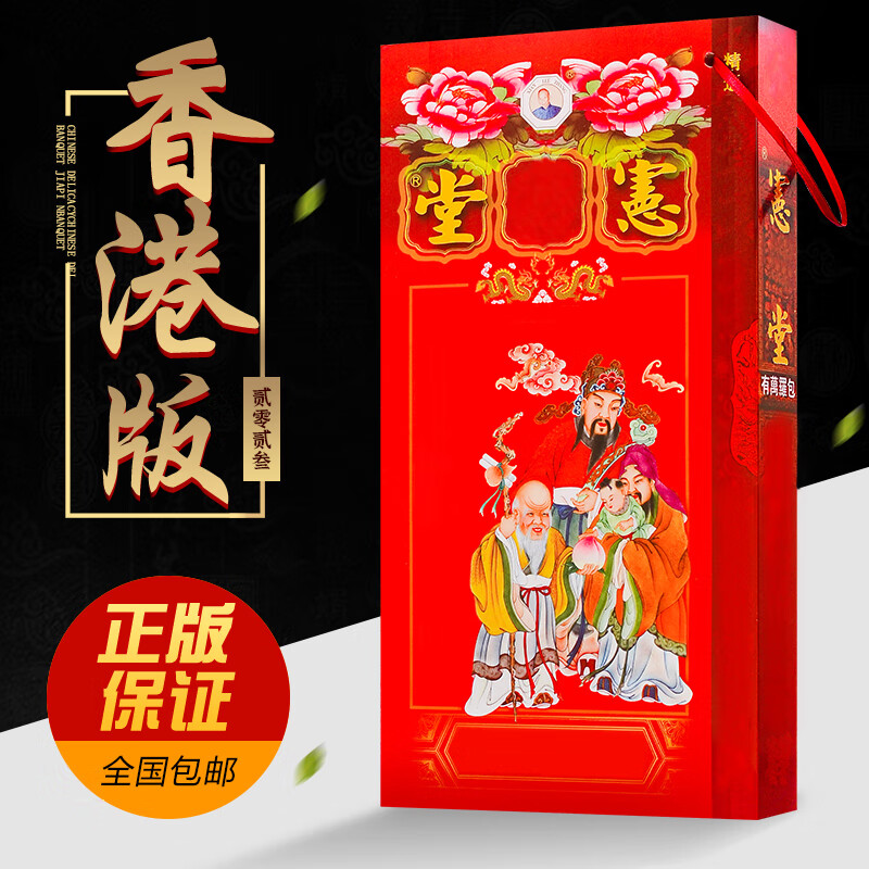 李宪章日历2024年港版现货 2024年全新李宪章龙年癸卯年通胜书籍包罗