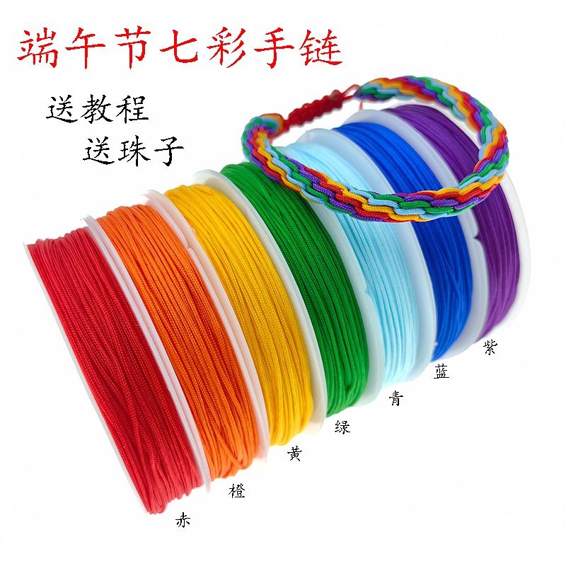 泽彩72号玉线diy手工编织绳手链项链编织线串珠编织材料配 72号线21+9+7+30+4+25