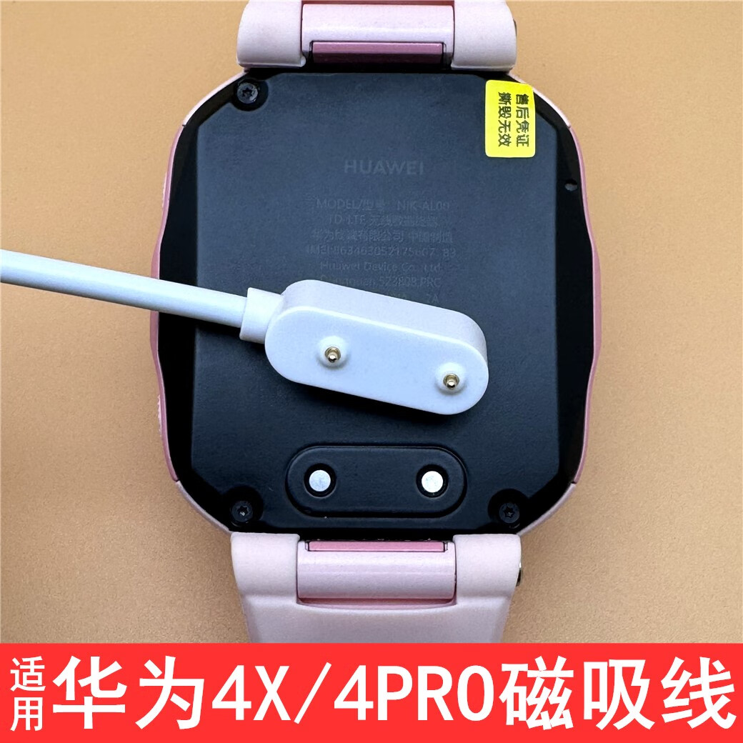 充电器55x磁吸充电线nik-al00手表充电器 华为儿童手表4x/4pro白色充