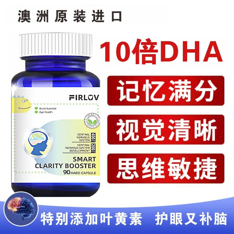 澳洲原装firlov进口dha藻油改善增强初高中生青少年成人考试大脑记忆