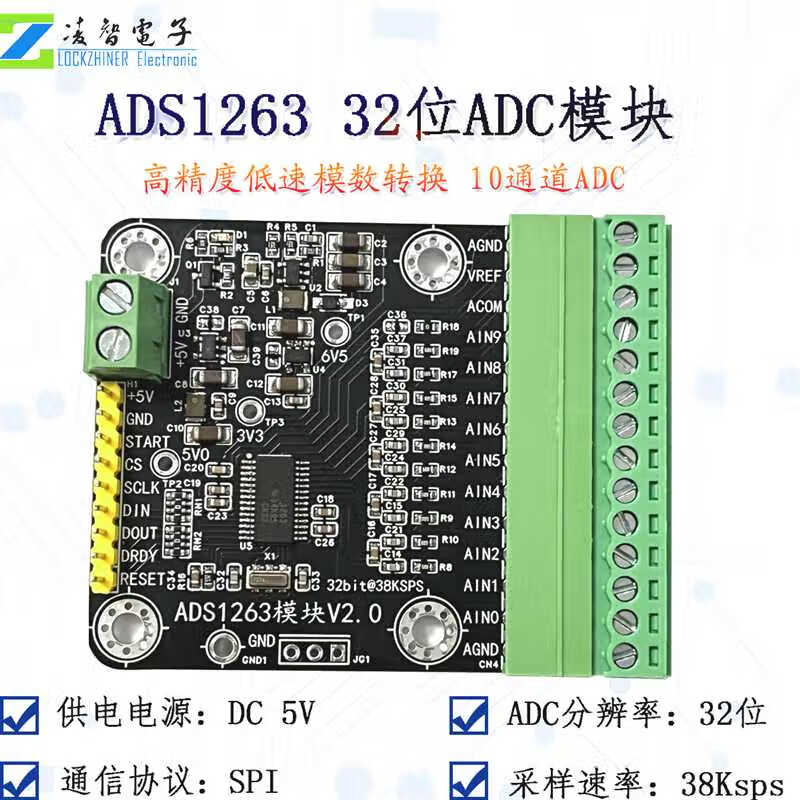 xmsjads1263模块 10通道32位 38k精密低速adc数据采集模数转换器模块
