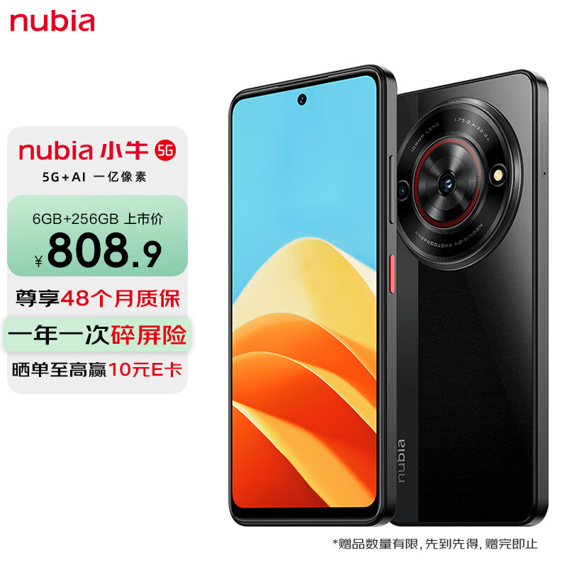 nubia努比亚 小牛 6GB+256GB 玄采 一亿像素高清主摄 5000mAh大电池 5G拍照手机