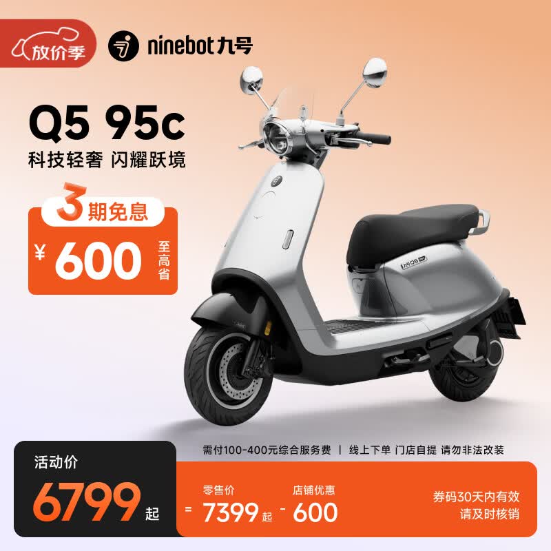 九号（Ninebot）电动车2025款 电动摩托车Q5 95c 智能智驾 长续航电摩【门店自提】 到门店选颜色