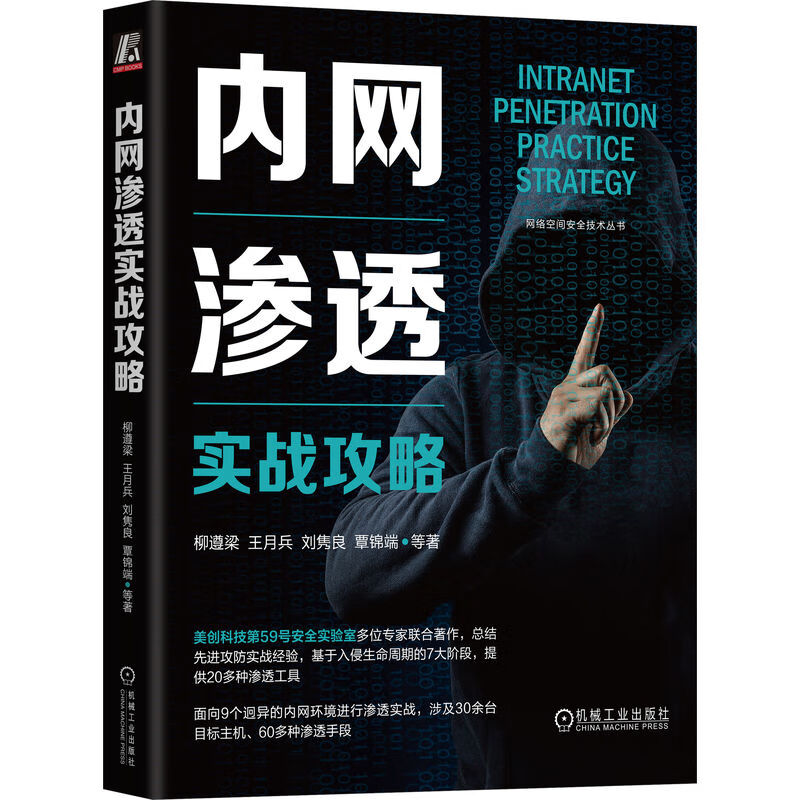 内网渗透实战攻略详情图