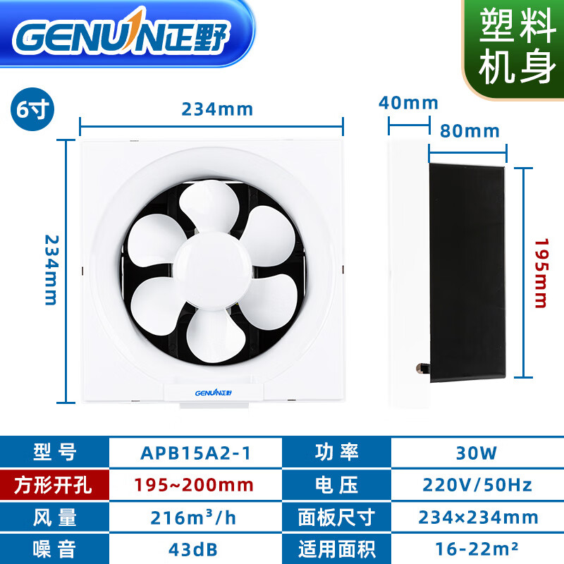 正野换气扇百叶窗式家用排气扇低噪全塑强力厕所抽风机厨房排烟6-12寸 6寸+电源线/方孔195mm/15A2