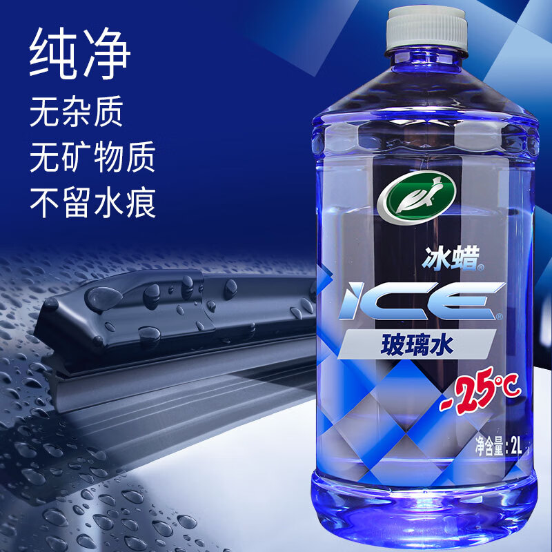 龟牌（Turtle Wax）冰蜡玻璃水2L大桶汽车防冻去油膜玻璃水清洗新鲜虫胶雨刮水 -25℃2L*1瓶 华北地区推荐
