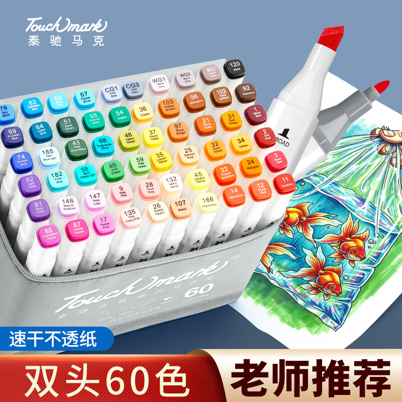 Touch mark马克笔60色双头油性大容量速干水彩笔绘画美术生专用画笔记号笔儿童学生开学礼物美育