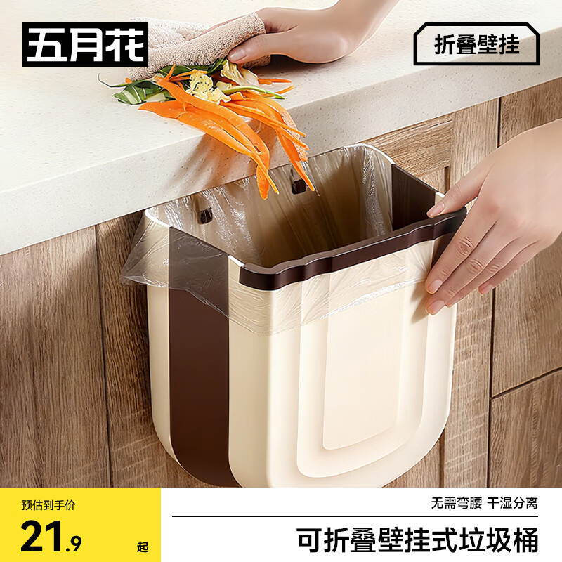 五月花厨房壁挂垃圾桶9L家用橱柜门壁挂式卫生间客厅悬挂收纳折叠款