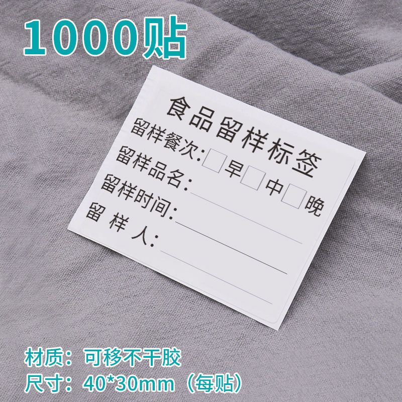 xkj食品留样盒标签插入式留样贴纸幼儿园食物学校食堂厨房可移样品