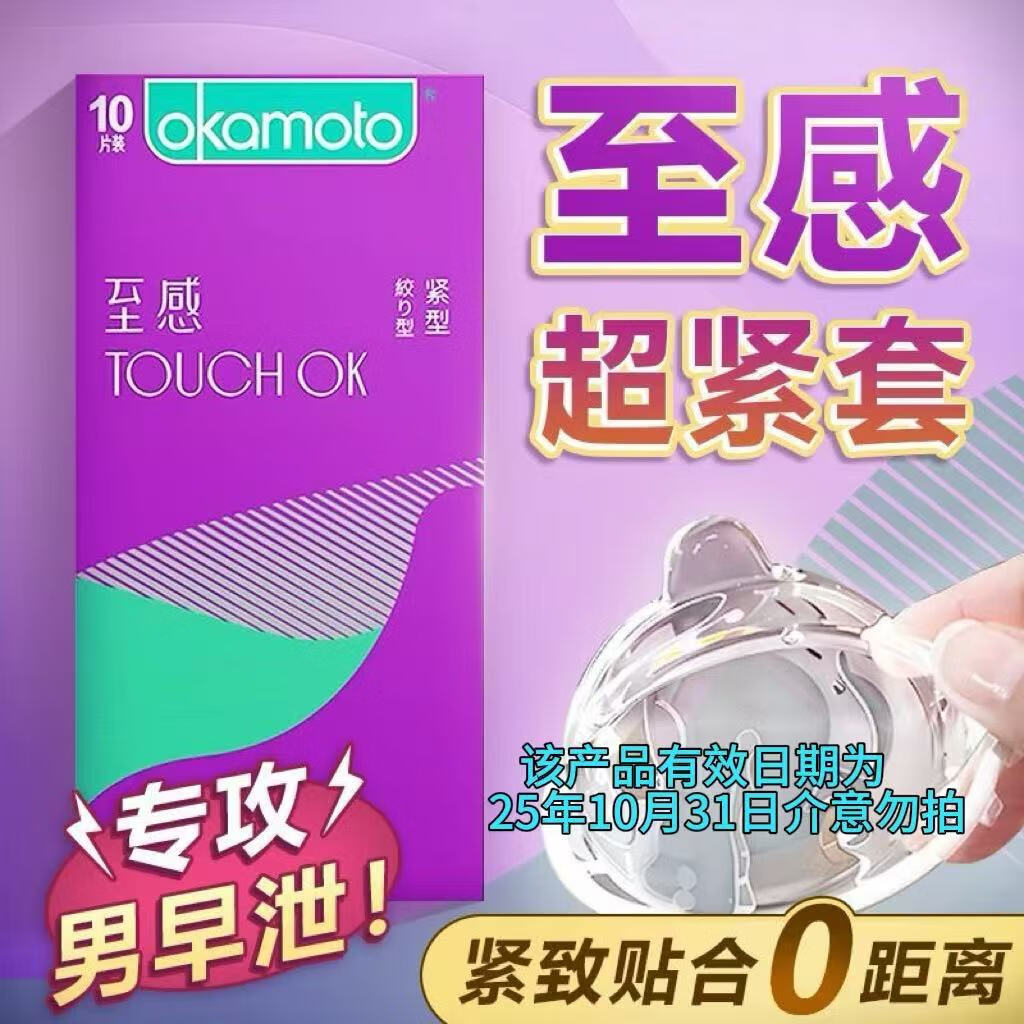 冈本001超润滑安全套超薄0.01隐形无套裸入避孕套聚氨酯女性快潮秒喷 至感紧型【共10只】小号持久保险套10只 计生情趣成人用品byt