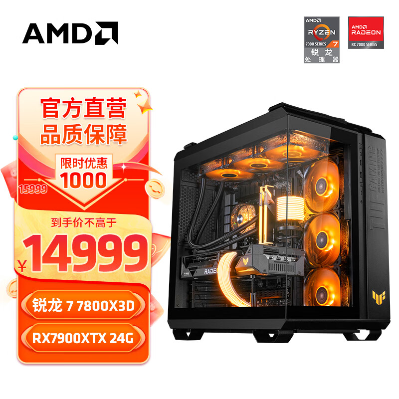 AMD 锐龙7 7800X3D/RX7900XTX游戏台式电脑主机弹药库高端水冷DIY电竞组装机 配置二 R7 7800X3D+RX7900XTX