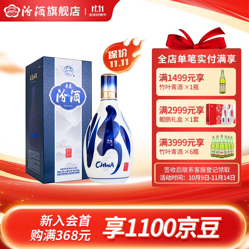 汾酒【厂方运营】山西汾酒杏花村酒53度青花20 500mL  53%vol 500mL 1瓶