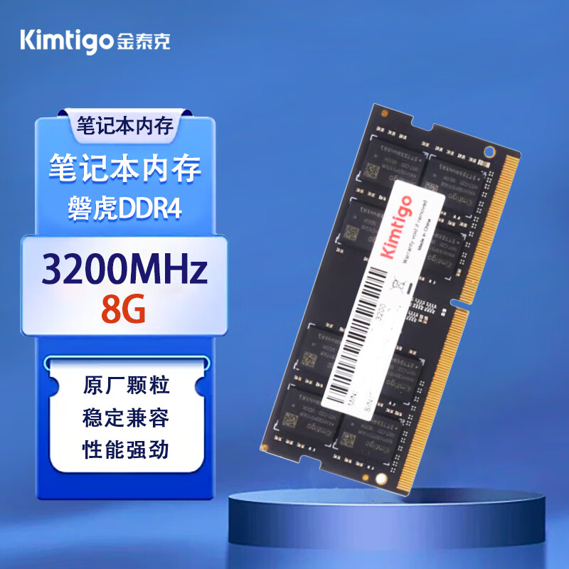 金泰克金泰克Kimtigo DDR4 內(nèi)存條 筆記本電腦專用 磐虎游戲電競(jìng)內(nèi)存 單條裝 8G 3200MHz筆記本內(nèi)存條 磐虎8G 3200MHz
