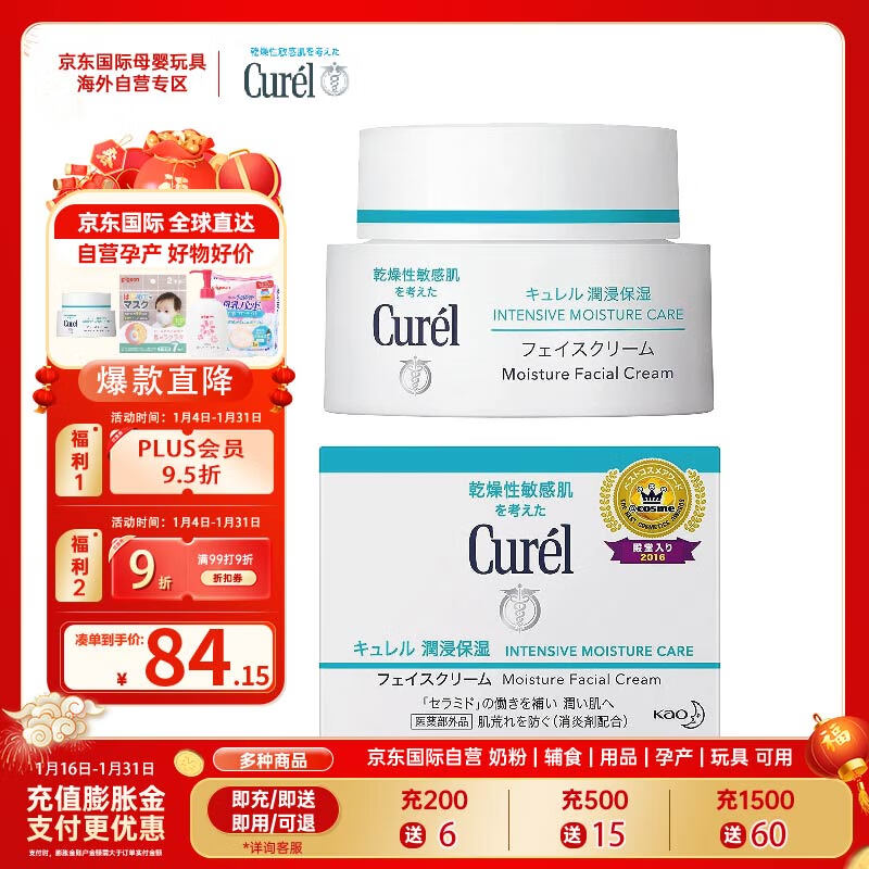 珂润（Curel）高保湿面霜 滋润修护舒缓保湿补水霜敏感肌可用40g孕妇可用怎么样,好用不?
