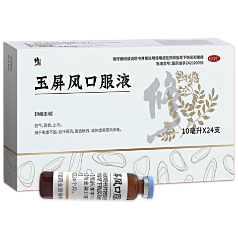 修正 玉屏風(fēng)口服液10ml*24支 益氣固表止汗表虛不固自汗惡風(fēng)體虛易感風(fēng)邪者非玉屏風(fēng)顆粒