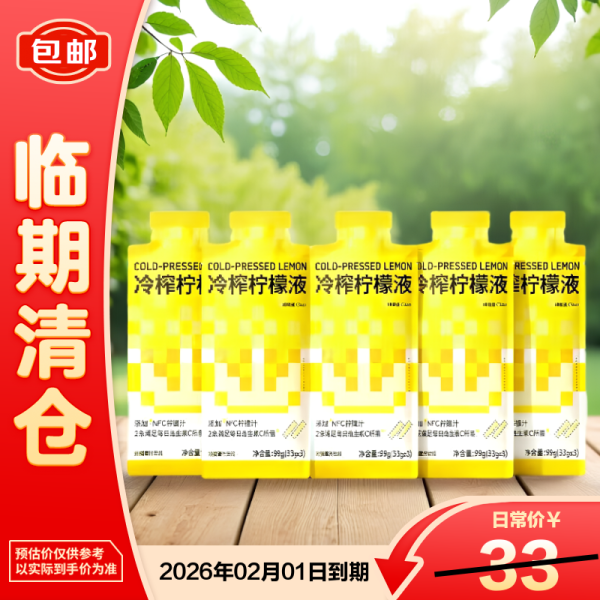 柠檬共和国（Lemon Republic）冷榨柠檬液NFC柠檬汁维C复合果汁 33g*3条*5袋【临期清仓】