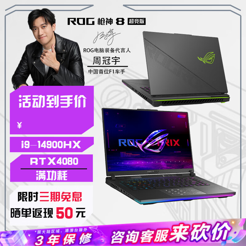 ROG枪神8 超竞版【畅玩黑悟空】第14代酷睿 i9-14900HX 16英寸星云原画屏电竞游戏本笔记本电脑 FX11B i9-14900HX RTX4080 64G（D5 5600内存）2TB SS
