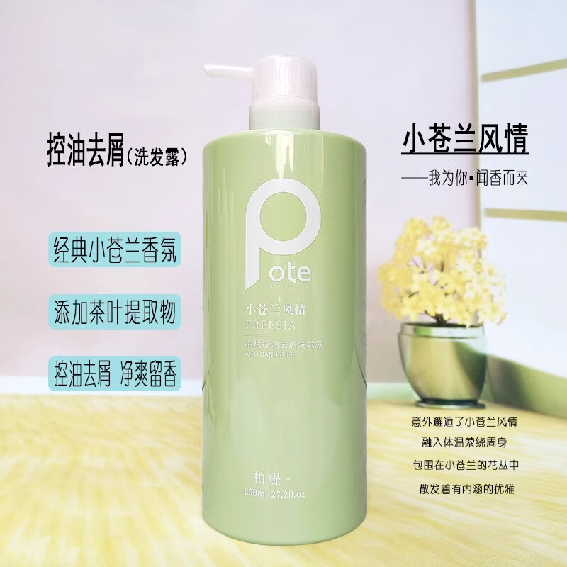 柏缇小苍兰控油蓬松洗发水去屑清爽改善头皮持久留香家庭装男女士