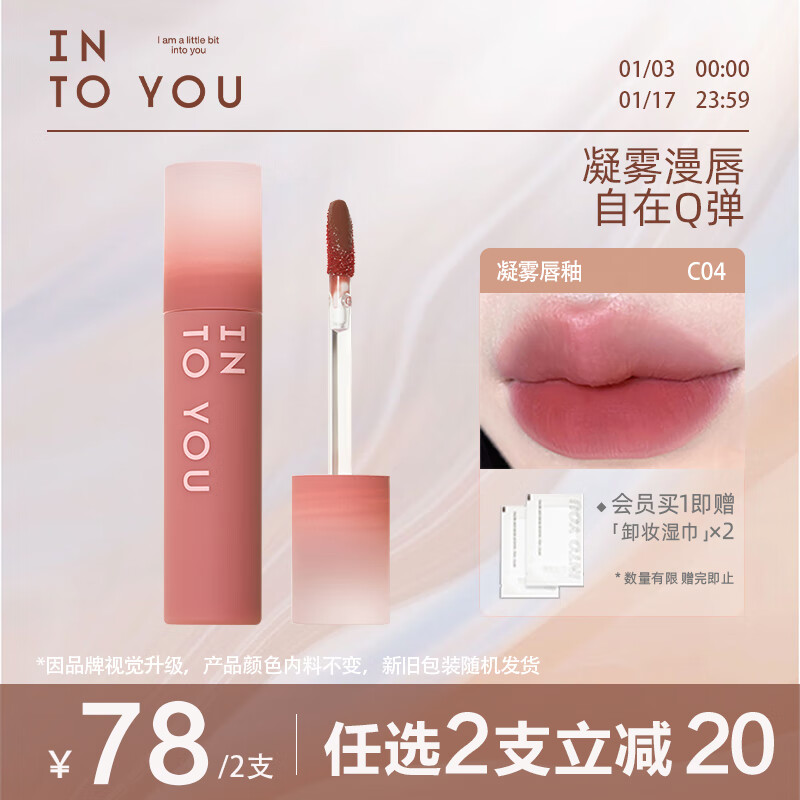 INTO YOU凝雾唇釉雾面哑光丝绒口红不拔干唇彩生日礼物女 C04暖皮革 3.2g