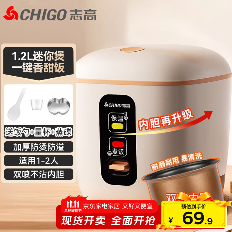 志高（CHIGO）电饭煲1-2人家用电饭锅迷你一人食小容量小型宿舍电压力锅1.2l多功能不沾内胆MN12-C