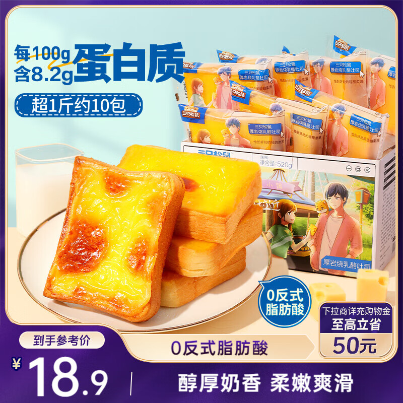 三只松鼠厚岩烧乳酪吐司520g/箱 吐司面包手撕代餐零食点心早餐箱装
