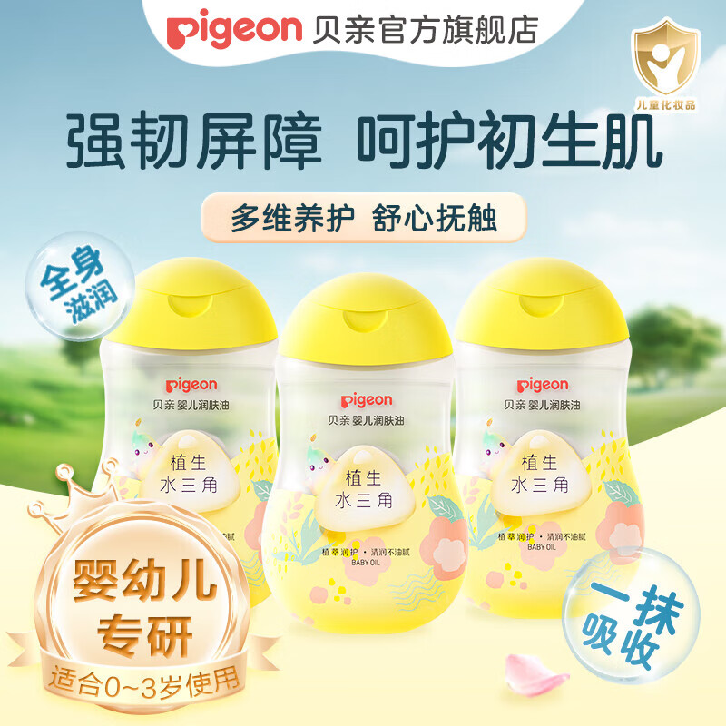 贝亲抚触油婴儿润肤油新生宝宝抚触油 身体按摩保湿 水三角 抚触油200ml*3