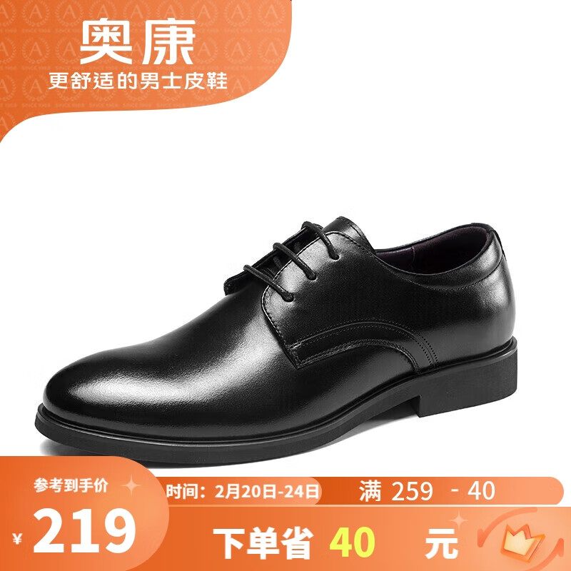 奥康（Aokang）皮鞋男英伦风男鞋系带商务正装鞋男士低帮鞋子 黑色40码属于什么档次？