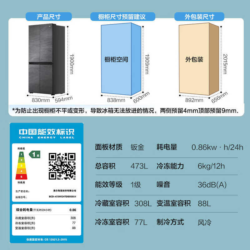海尔冰箱473L 四开门热销中，快来看看怎么样！-图片7