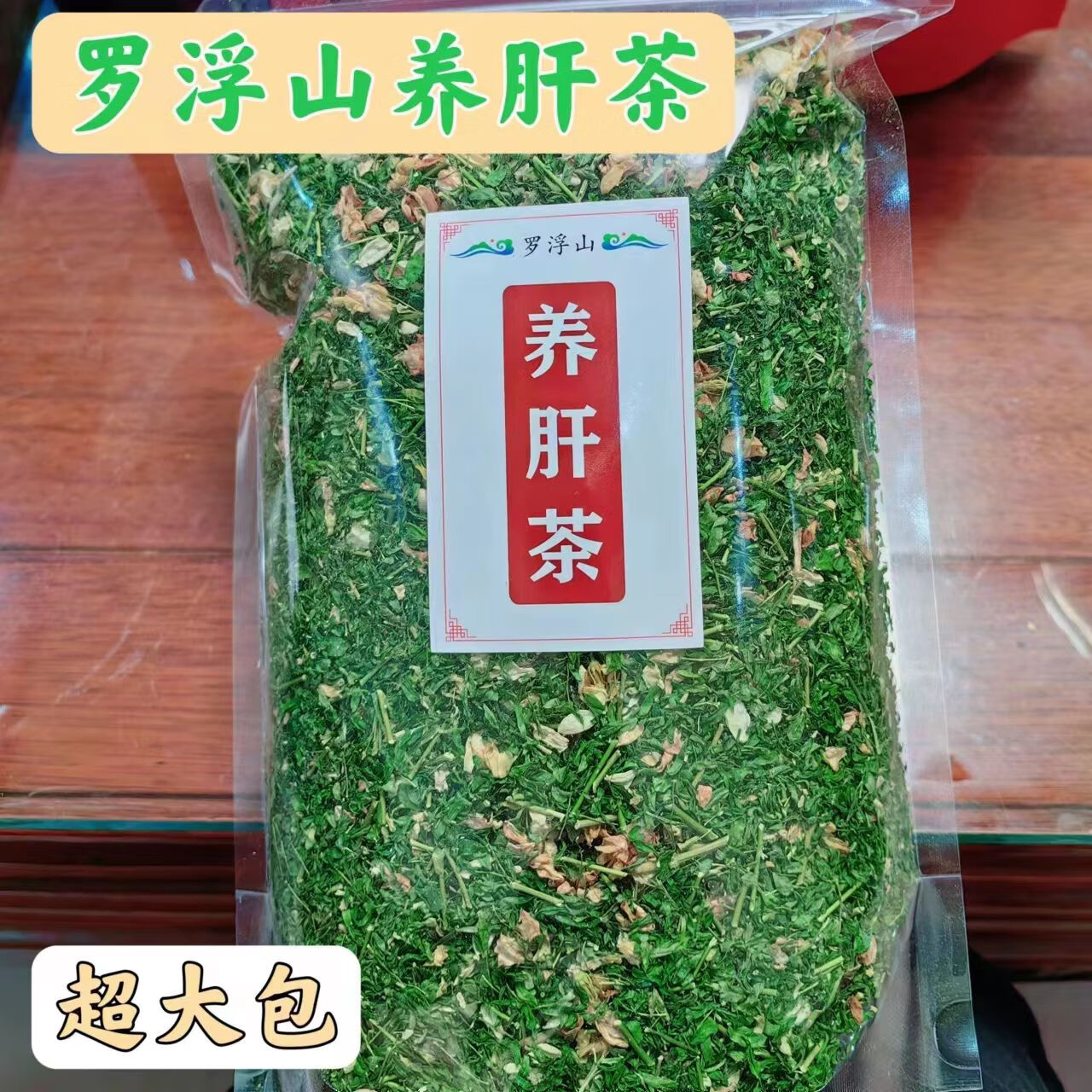 花色堂罗浮山特产罗浮山养肝茶护肝茶鸡骨草茶大包礼品袋品质 250g*1袋 （实惠便宜）