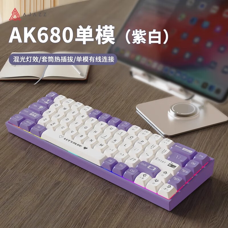 黑爵(AJAZZ)AK680无线游戏热插拔机械键盘68配列双模便携蓝牙笔记本台式电脑通用有线电竞青轴茶轴红轴 「紫白」有线|青轴|热插拔|混光 「真机械|手感Q弹」68键 68键