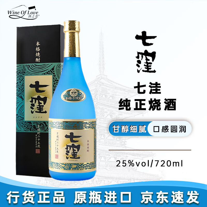 七洼日本东酒造鹿儿岛纯正番薯芋烧酒清酒日本洋酒 七洼纯正烧酒（720ml）