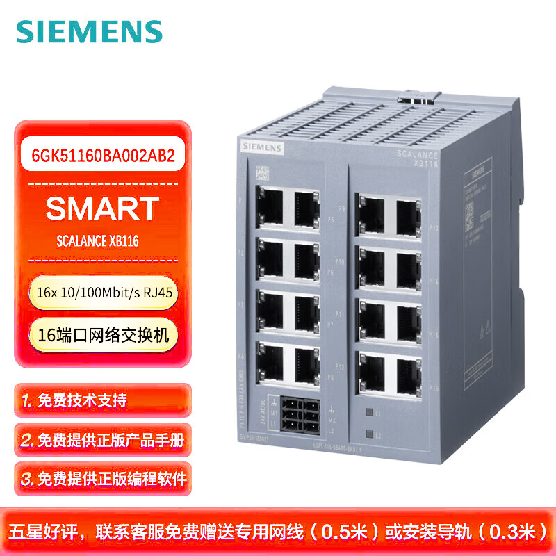 西门子 PLC可编程控制器 SCALANCE XB000塑盒型 以太网交换机 XB116 6GK51160BA002AB2