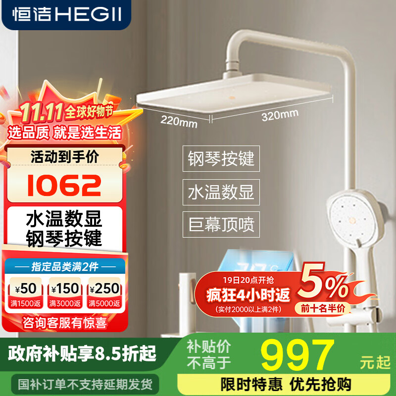 恒洁淋浴花洒全套钢琴按键大平台大顶喷带喷枪花洒套装959 【方形大顶喷+水温数显】Y55奶白